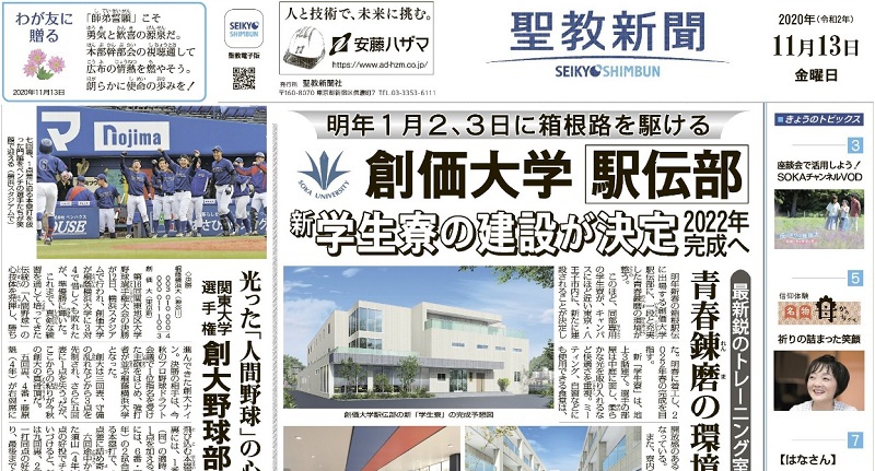 Seikyo Shimbun Highlights for November 13, 2020