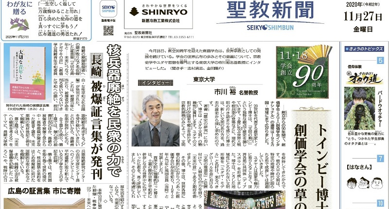 Seikyo Shimbun Highlights for November 27, 2020