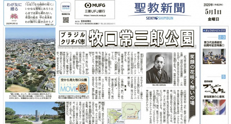 Seikyo Shimbun Highlights for May 1, 2020