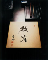 Makiguchi's Calligraphy 